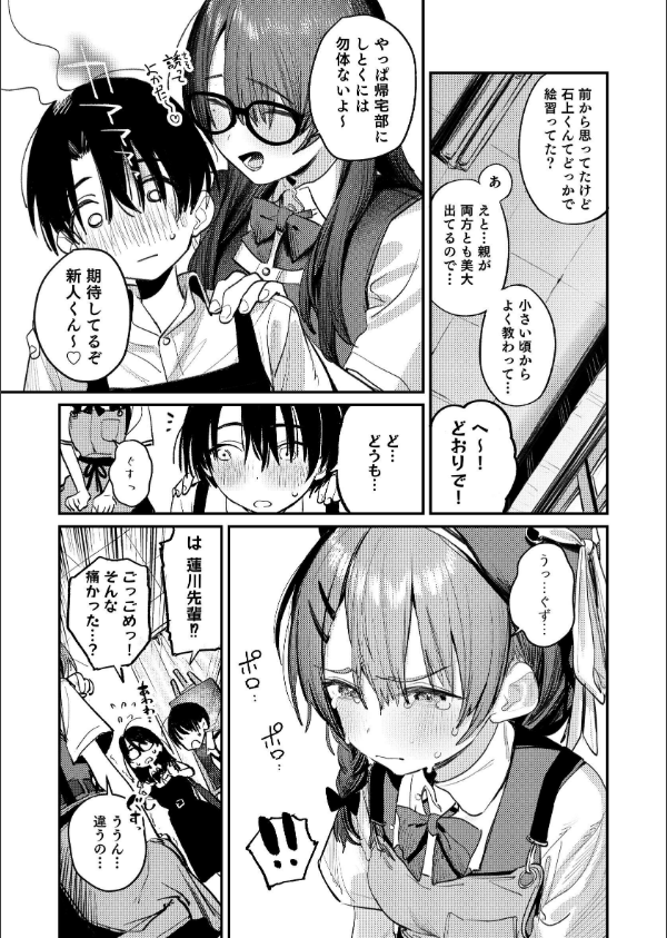 美術部ハーレム活動日誌 〜先輩のスランプ解消に協力したら、勢いで3Pすることになった話〜【棒消し修正版】_7枚目の画像